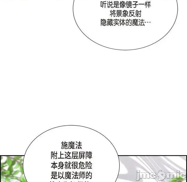 陛下的膝盖上 陛下的膝盖上-第 70 话 第50页