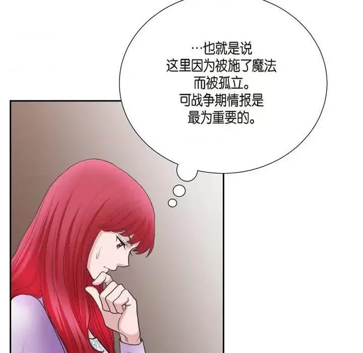 陛下的膝盖上 陛下的膝盖上-第 70 话 第52页