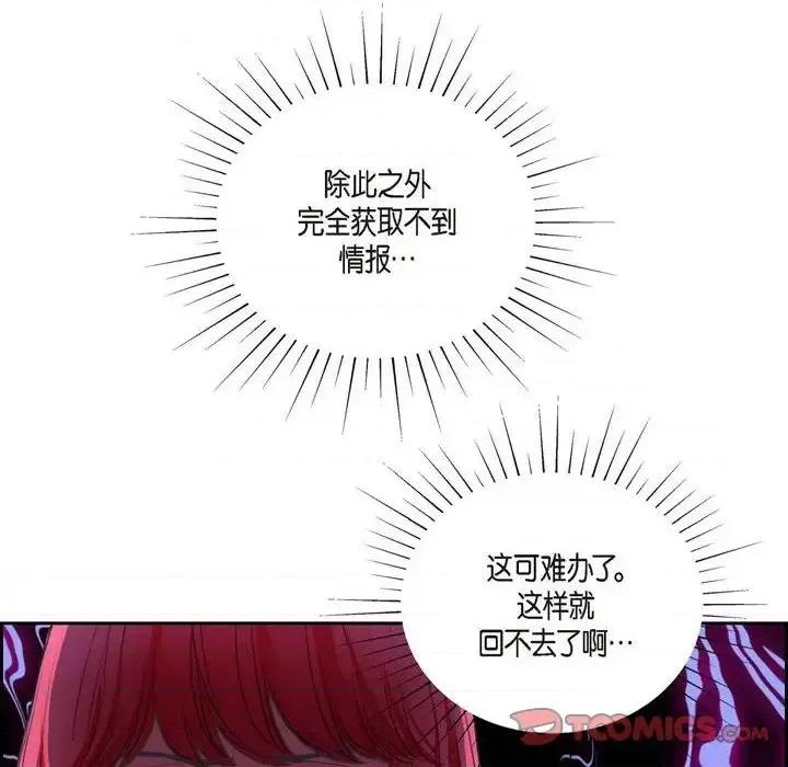 陛下的膝盖上 陛下的膝盖上-第 70 话 第56页