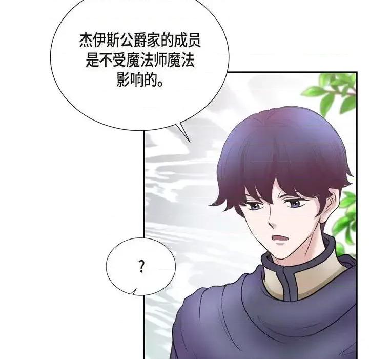 陛下的膝盖上 陛下的膝盖上-第 70 话 第58页