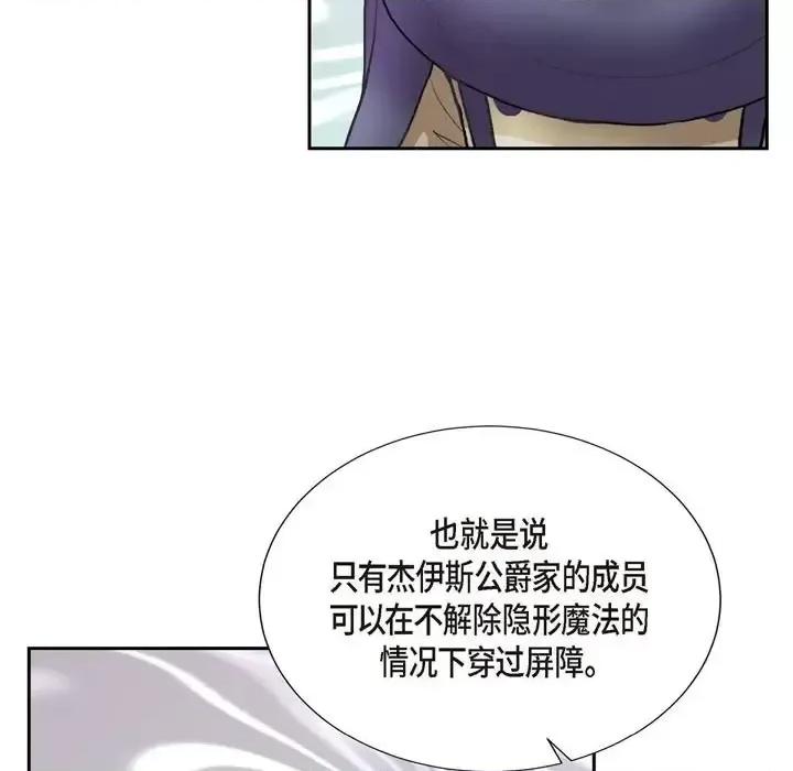 陛下的膝盖上 陛下的膝盖上-第 70 话 第59页