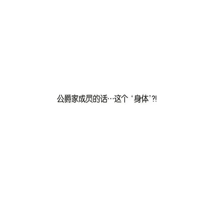 陛下的膝盖上 陛下的膝盖上-第 70 话 第61页