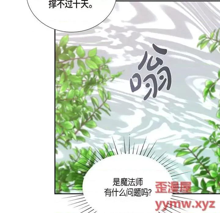 陛下的膝盖上 陛下的膝盖上-第 70 话 第68页