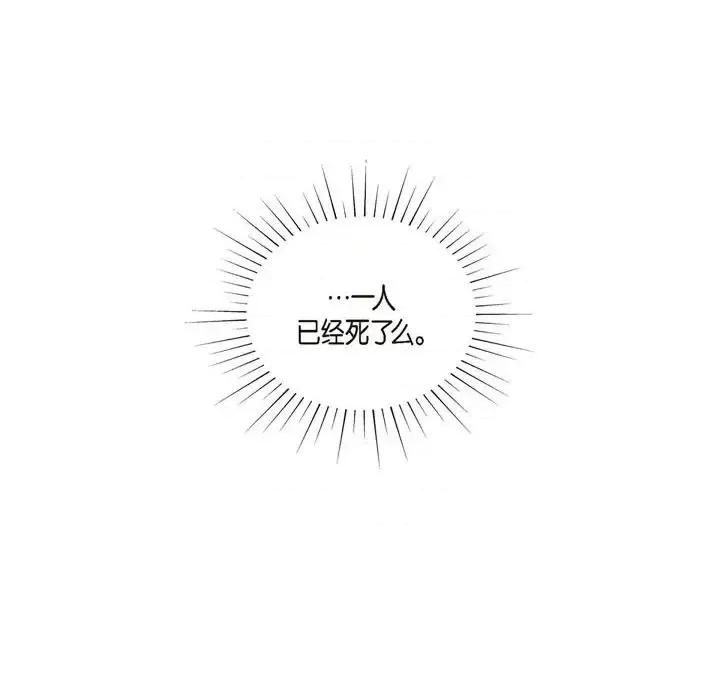 陛下的膝盖上 陛下的膝盖上-第 70 话 第71页