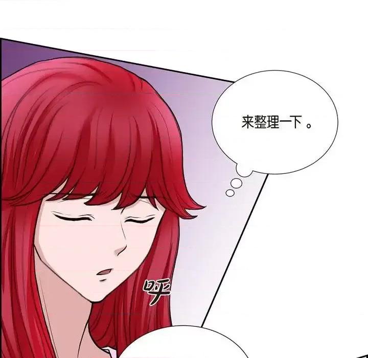 陛下的膝盖上 陛下的膝盖上-第 70 话 第72页