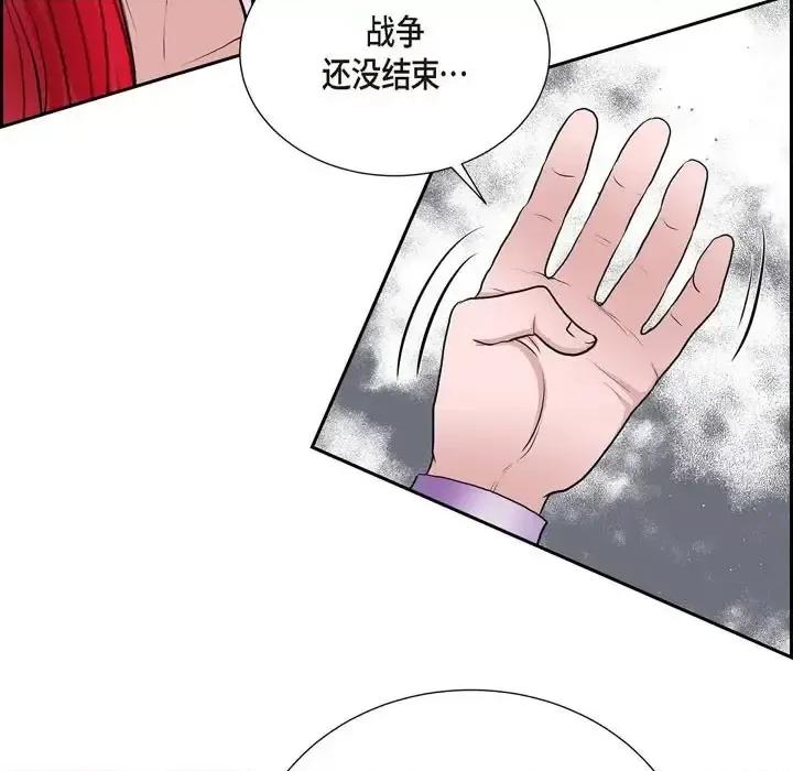 陛下的膝盖上 陛下的膝盖上-第 70 话 第73页