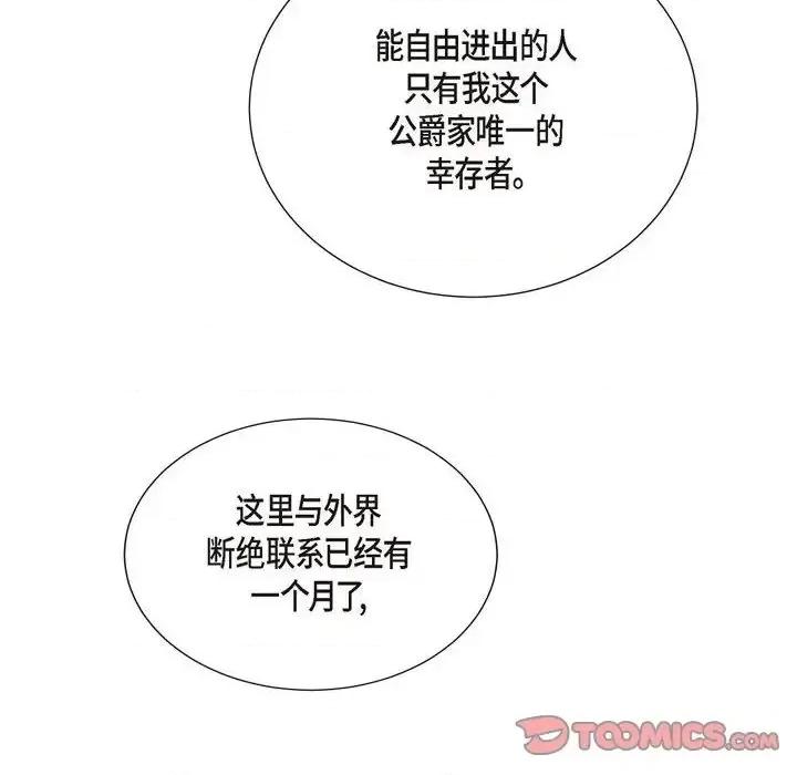 陛下的膝盖上 陛下的膝盖上-第 70 话 第74页