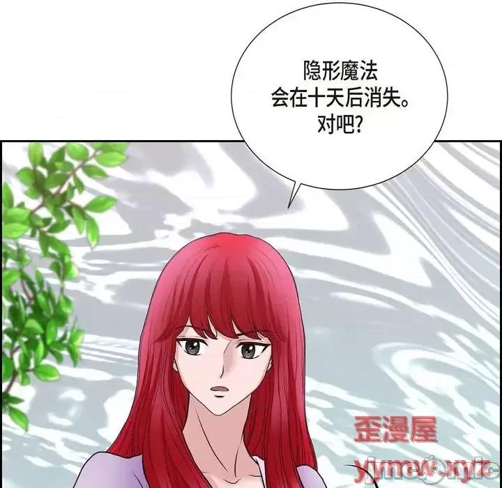 陛下的膝盖上 陛下的膝盖上-第 70 话 第75页