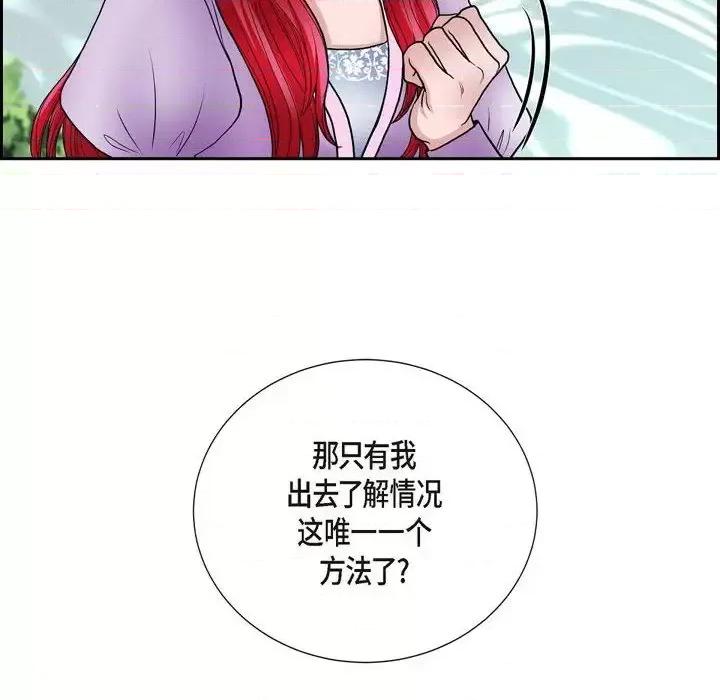 陛下的膝盖上 陛下的膝盖上-第 70 话 第76页