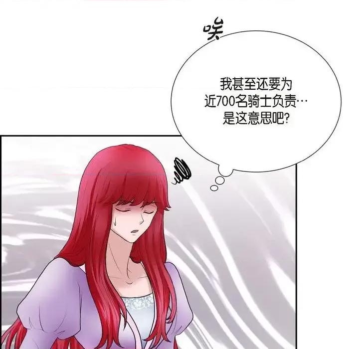 陛下的膝盖上 陛下的膝盖上-第 70 话 第78页