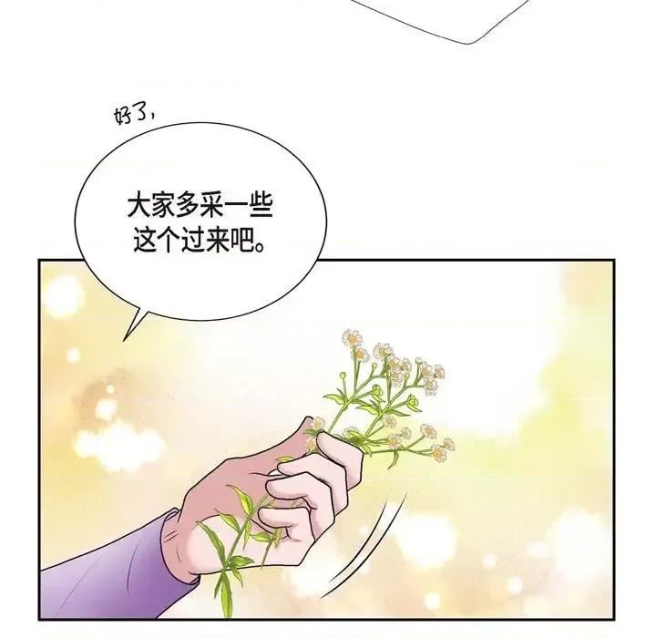 陛下的膝盖上 陛下的膝盖上-第 70 话 第81页