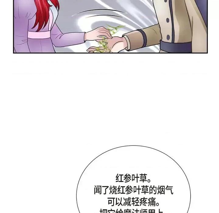 陛下的膝盖上 陛下的膝盖上-第 70 话 第87页