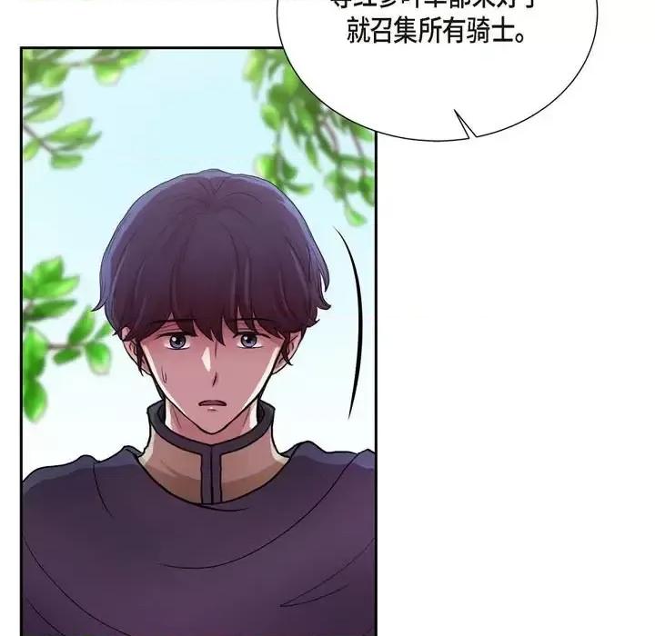 陛下的膝盖上 陛下的膝盖上-第 70 话 第99页
