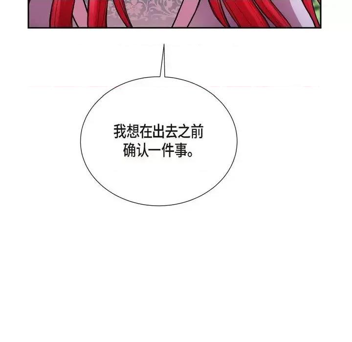 陛下的膝盖上 陛下的膝盖上-第 70 话 第102页