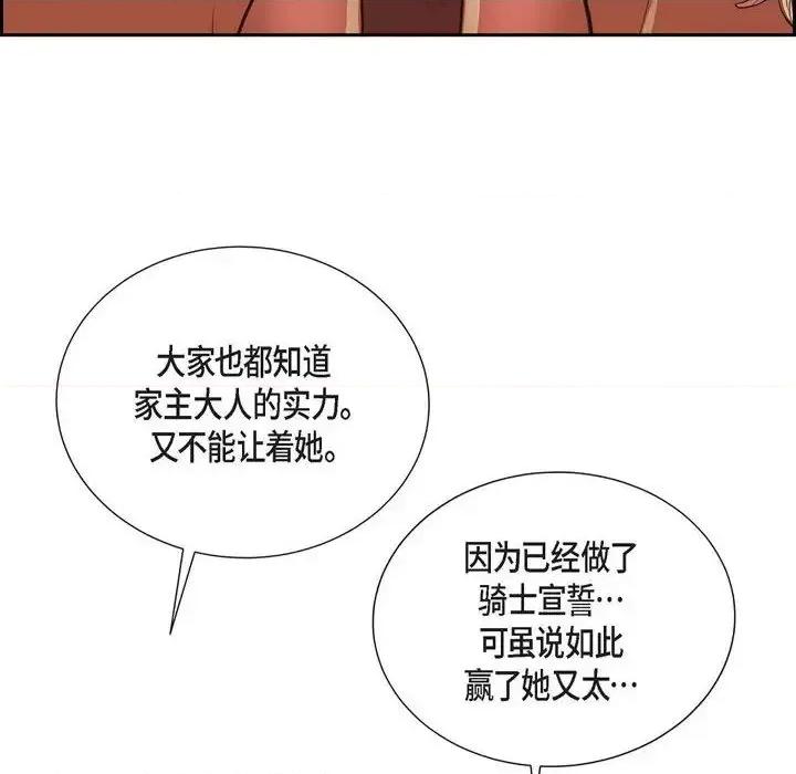 陛下的膝盖上 陛下的膝盖上-第 71 话 第6页