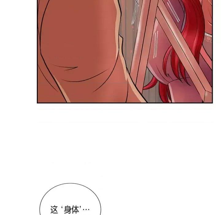 陛下的膝盖上 陛下的膝盖上-第 71 话 第9页