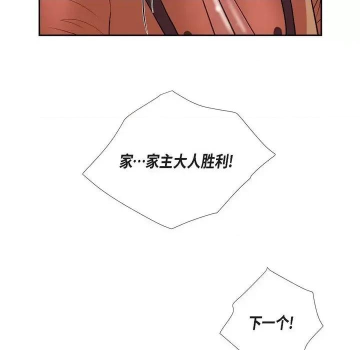 陛下的膝盖上 陛下的膝盖上-第 71 话 第14页