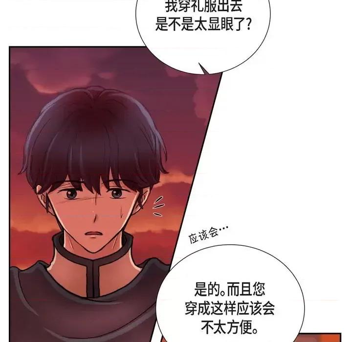 陛下的膝盖上 陛下的膝盖上-第 71 话 第21页