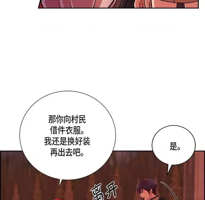 陛下的膝盖上 陛下的膝盖上-第 71 话 第23页