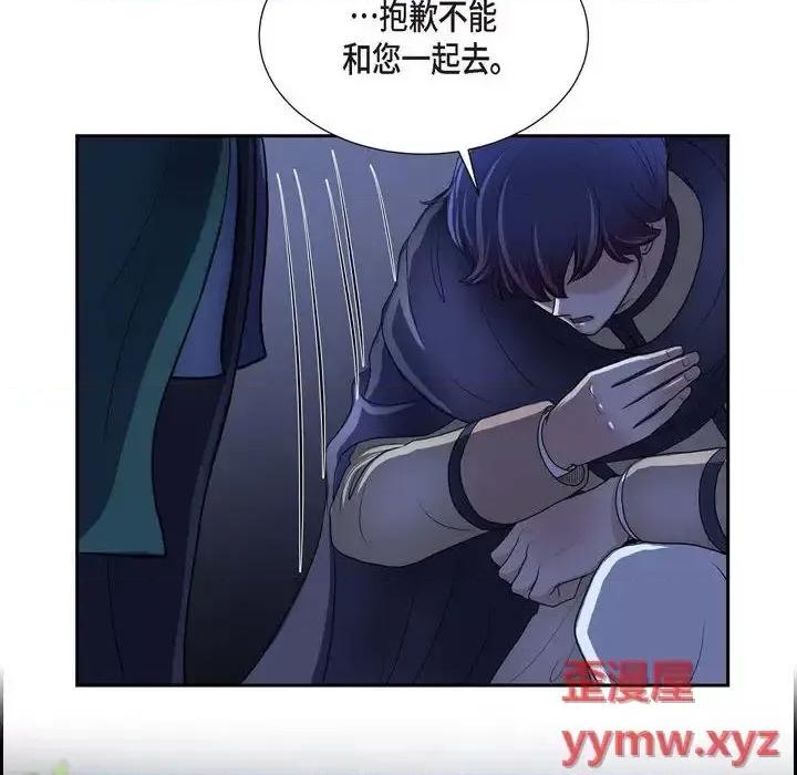 陛下的膝盖上 陛下的膝盖上-第 71 话 第32页