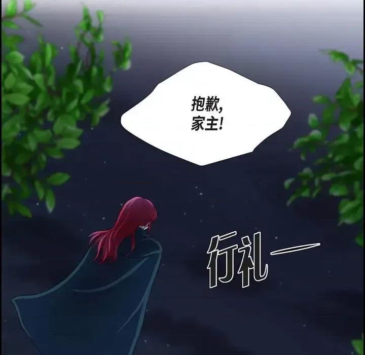 陛下的膝盖上 陛下的膝盖上-第 71 话 第33页