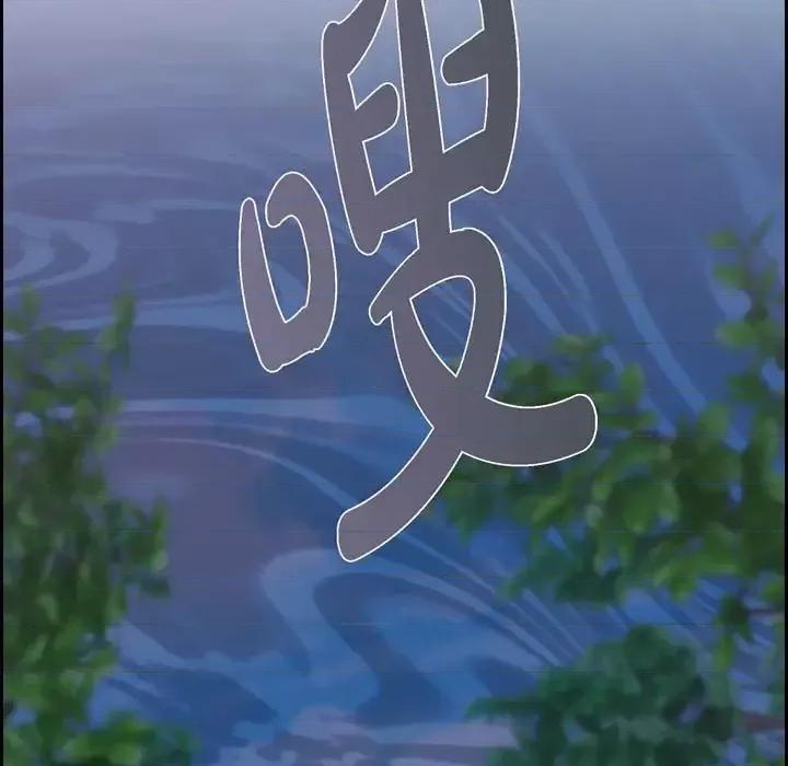 陛下的膝盖上 陛下的膝盖上-第 71 话 第43页
