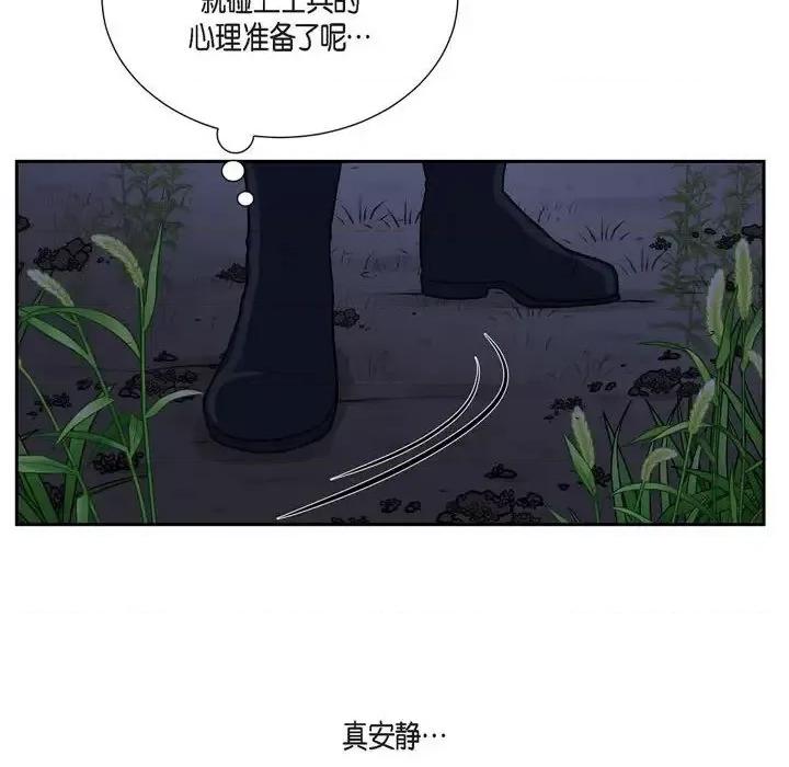 陛下的膝盖上 陛下的膝盖上-第 71 话 第48页