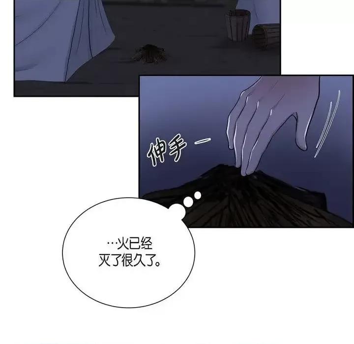 陛下的膝盖上 陛下的膝盖上-第 71 话 第54页