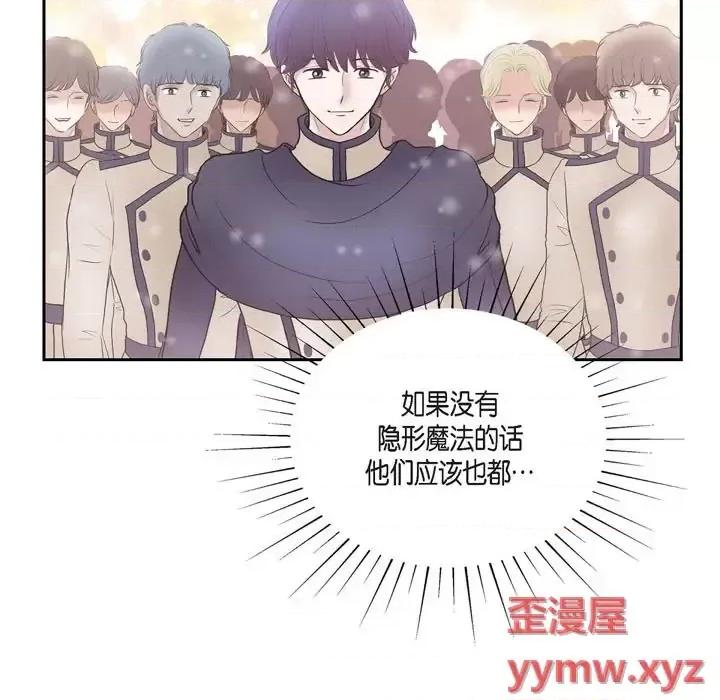 陛下的膝盖上 陛下的膝盖上-第 71 话 第57页