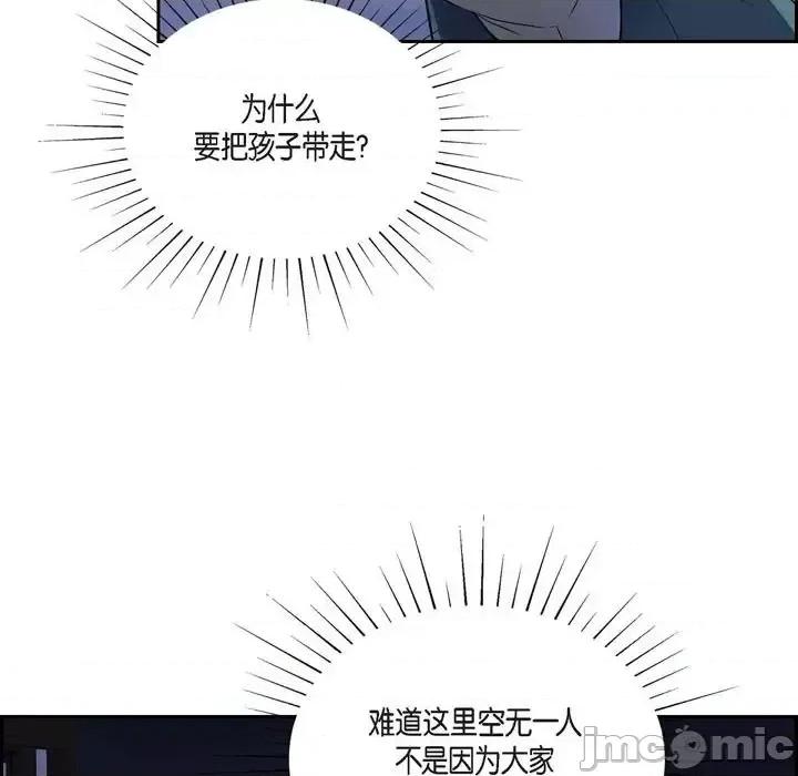 陛下的膝盖上 陛下的膝盖上-第 71 话 第75页
