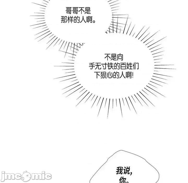 陛下的膝盖上 陛下的膝盖上-第 71 话 第80页