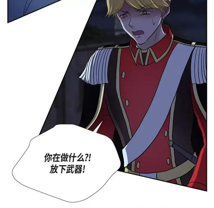 陛下的膝盖上 陛下的膝盖上-第 71 话 第89页