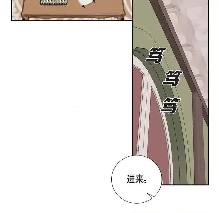 陛下的膝盖上 陛下的膝盖上-第 72 话 第22页