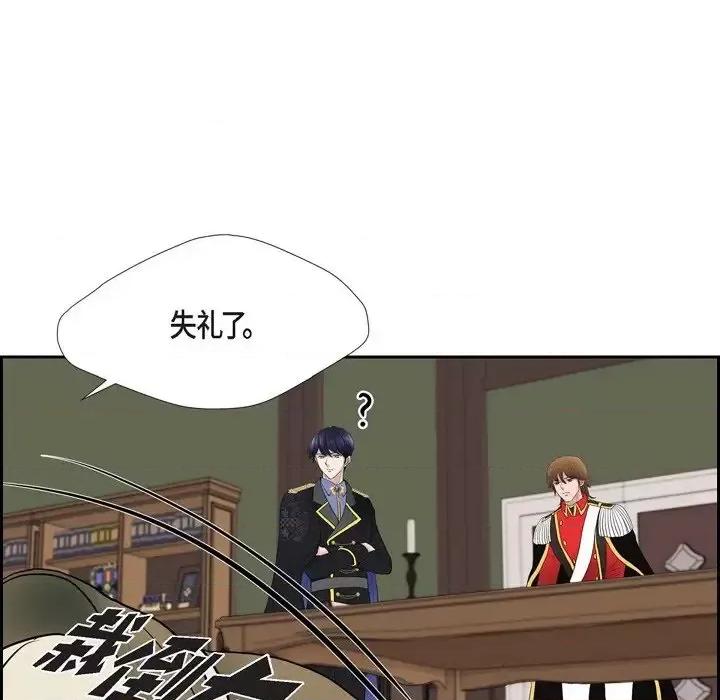 陛下的膝盖上 陛下的膝盖上-第 72 话 第23页