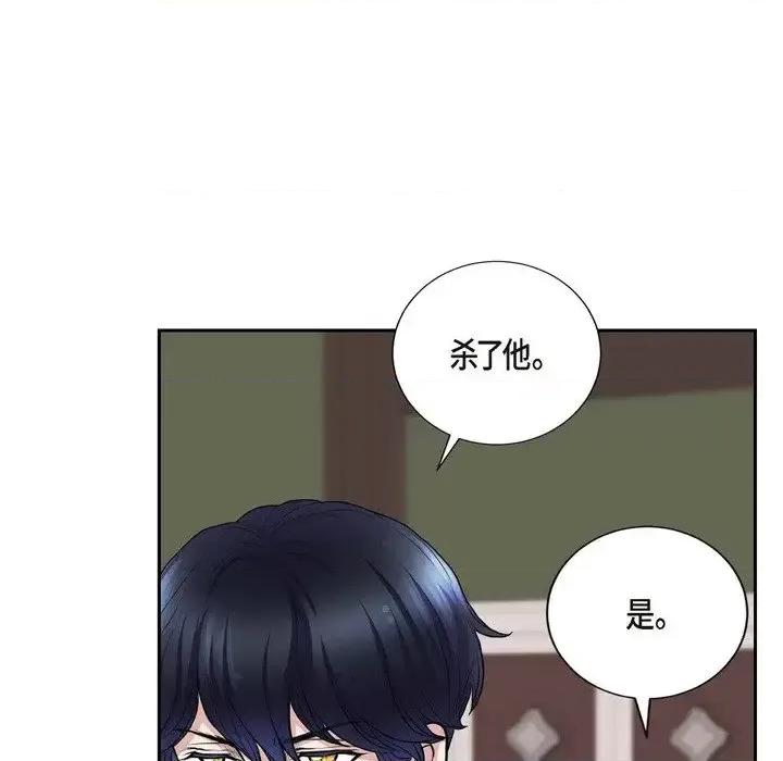 陛下的膝盖上 陛下的膝盖上-第 72 话 第32页