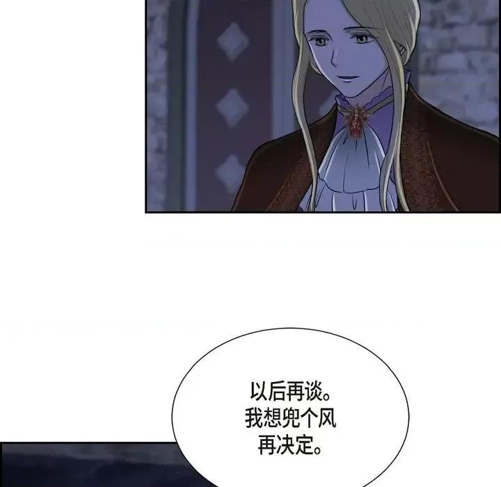陛下的膝盖上 陛下的膝盖上-第 72 话 第39页