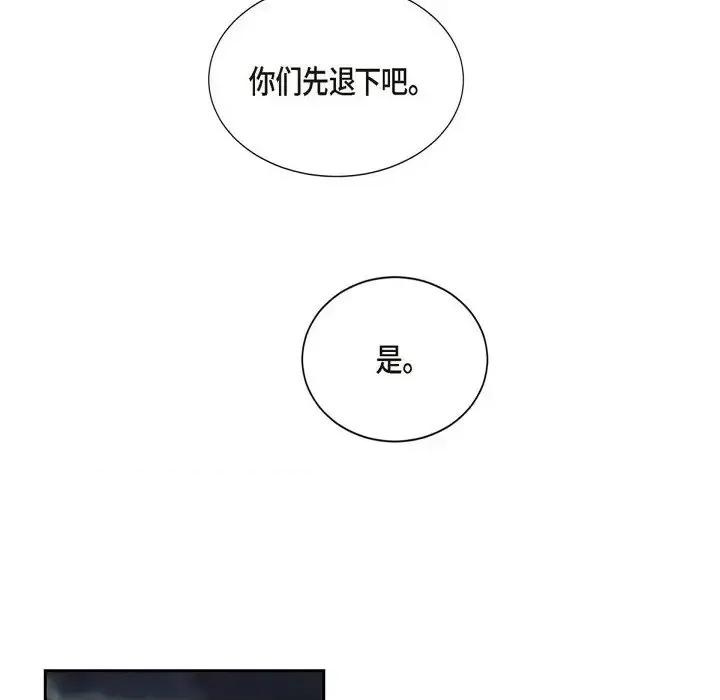 陛下的膝盖上 陛下的膝盖上-第 72 话 第41页