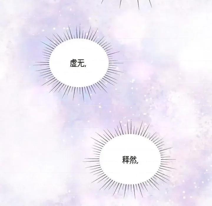陛下的膝盖上 陛下的膝盖上-第 72 话 第67页