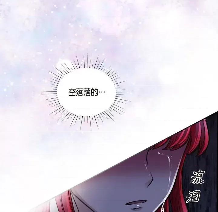 陛下的膝盖上 陛下的膝盖上-第 72 话 第68页