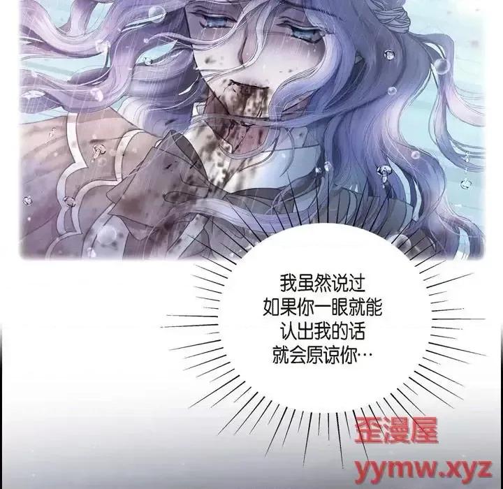 陛下的膝盖上 陛下的膝盖上-第 72 话 第77页