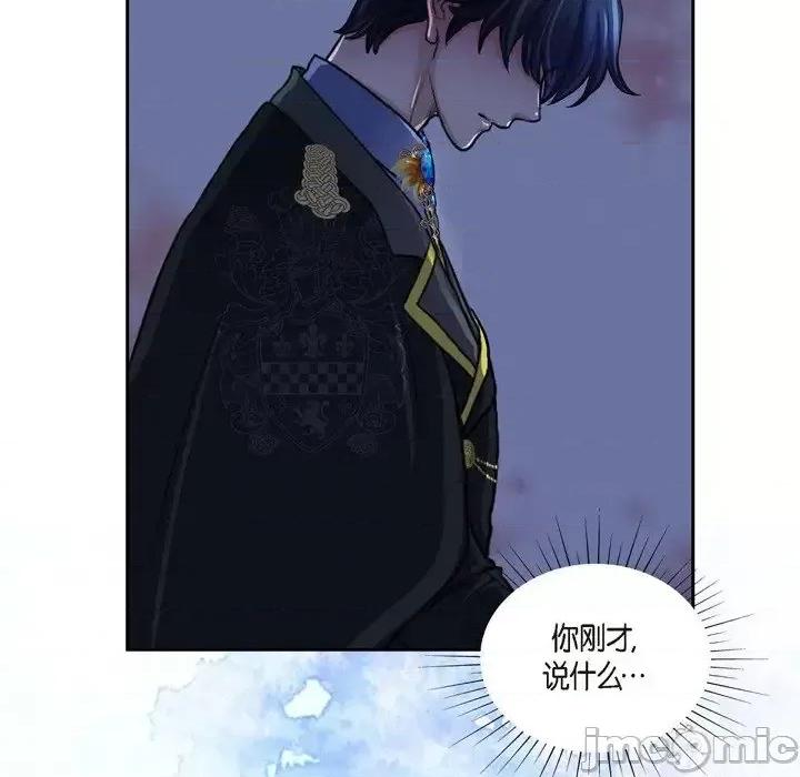 陛下的膝盖上 陛下的膝盖上-第 72 话 第95页