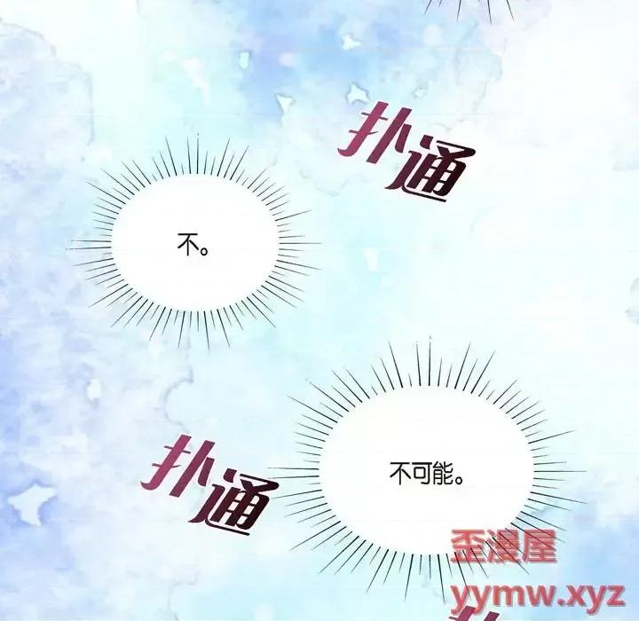 陛下的膝盖上 陛下的膝盖上-第 72 话 第96页