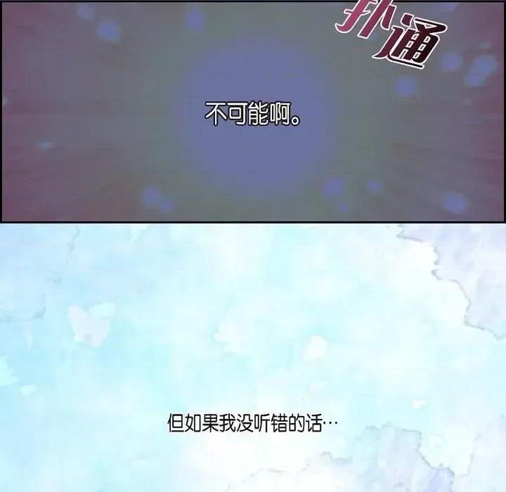 陛下的膝盖上 陛下的膝盖上-第 72 话 第97页