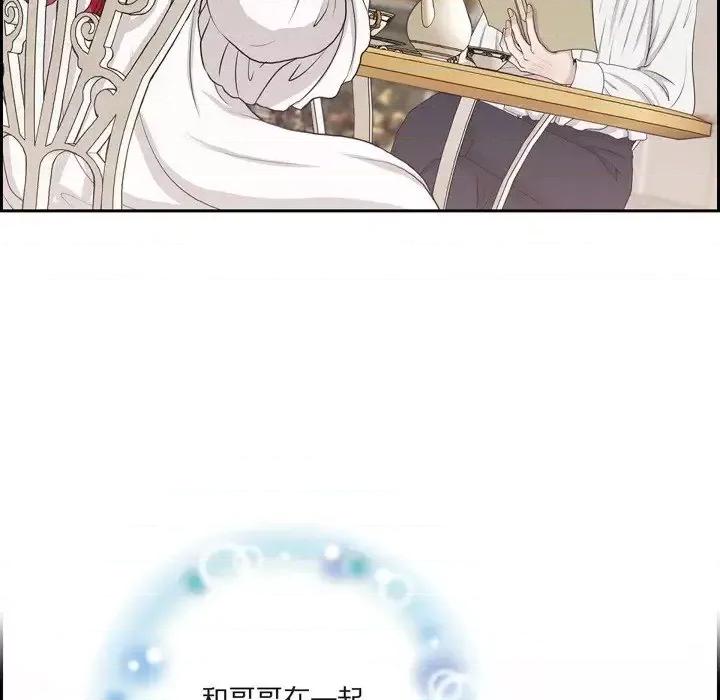 陛下的膝盖上 陛下的膝盖上-第 74 话 第9页
