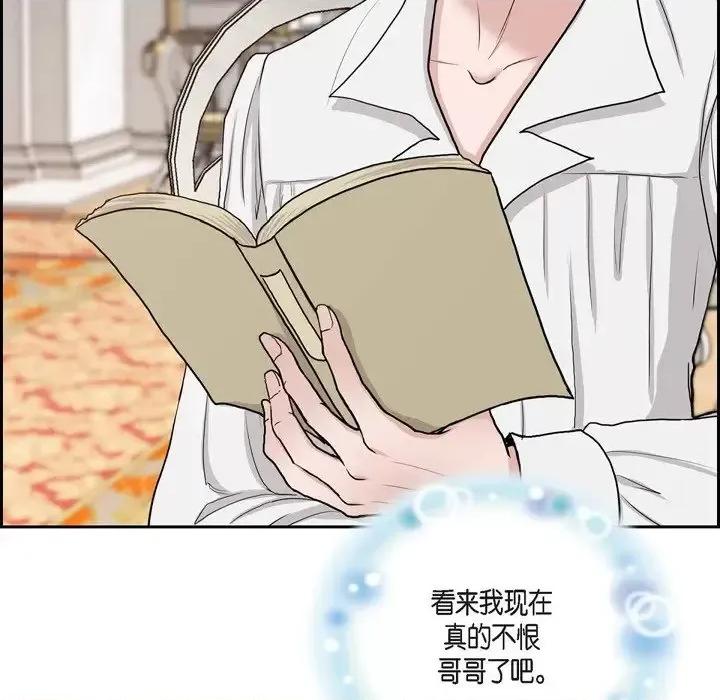 陛下的膝盖上 陛下的膝盖上-第 74 话 第11页