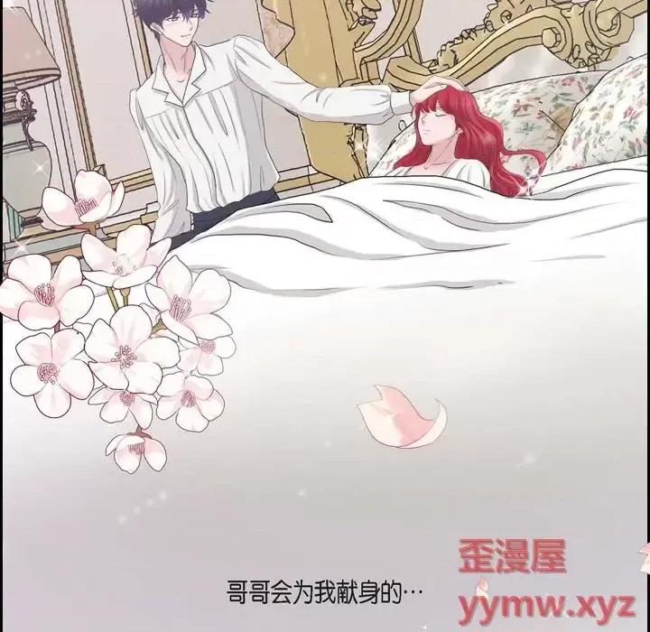 陛下的膝盖上 陛下的膝盖上-第 74 话 第77页