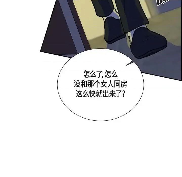 陛下的膝盖上 陛下的膝盖上-第 74 话 第81页