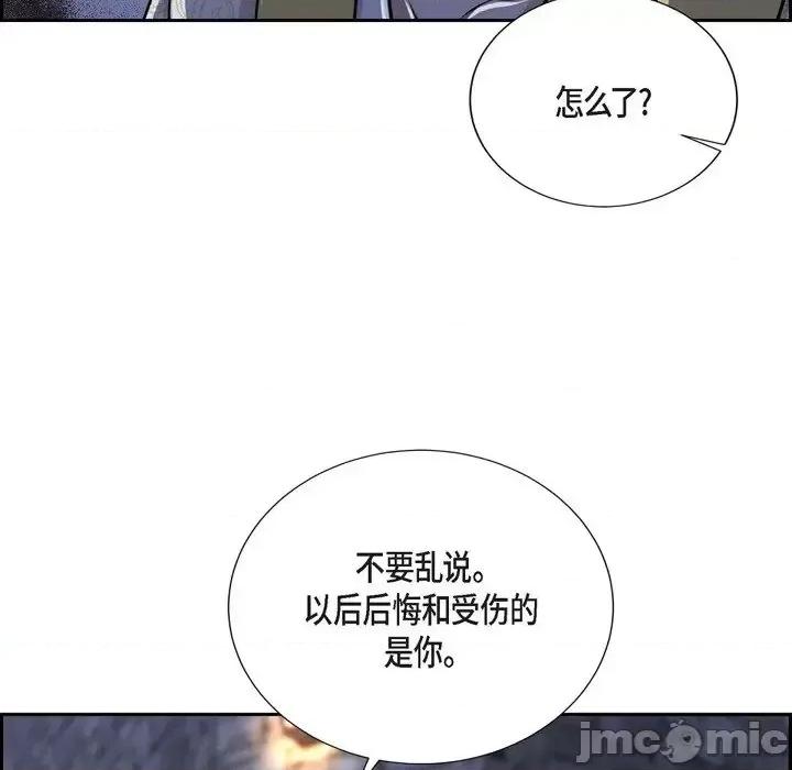 陛下的膝盖上 陛下的膝盖上-第 74 话 第85页
