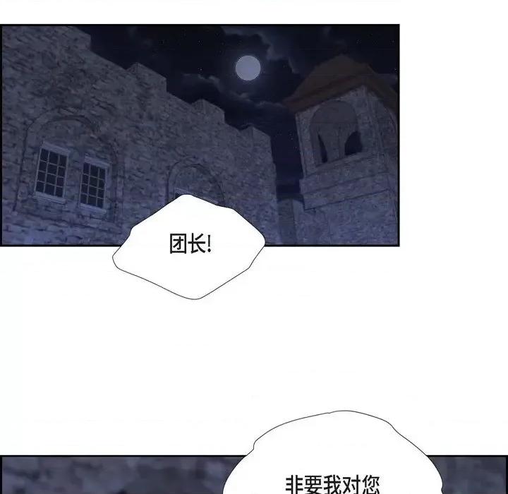 陛下的膝盖上 陛下的膝盖上-第 74 话 第89页