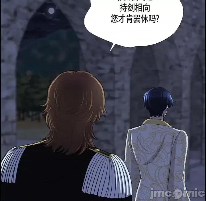 陛下的膝盖上 陛下的膝盖上-第 74 话 第90页